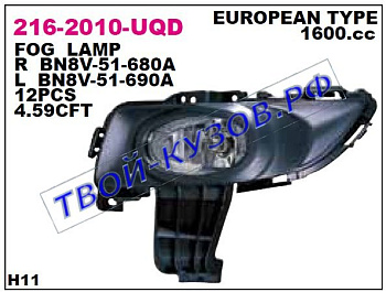3 фара противотуманная правая с рамк (седан) 1.6 216-2010R-UQD