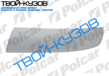 T5 04- НАКЛАДКА ПРАВАЯ ГРУНТОВАННАЯ БАМПЕРА ПЕРЕДНЕГО