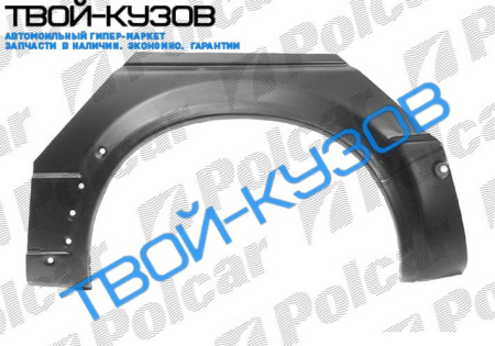 G2/J2 0883-92 РЕМКОМПЛ.ЗАДНЕГО R КРЫЛА(3ДВЕР)