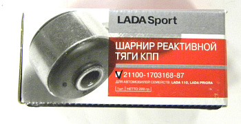 Шарнир реактивной тяги КПП ВАЗ-2110 (АвтоВАЗ) в уп.