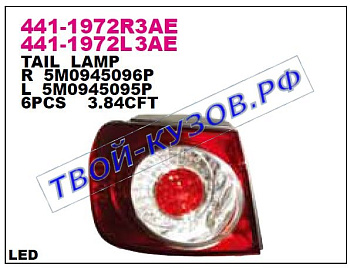 golf plus фонарь задний внешний правый светодиодный 441-1972R3AE