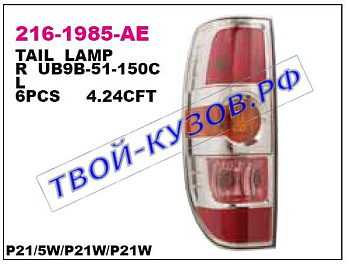 bt50 фонарь задний внешний правый 216-1985R-AE