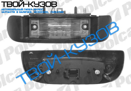 ФОНАРЬ ПОДСВЕТКИ ЗАДНЕГО НОМЕРА