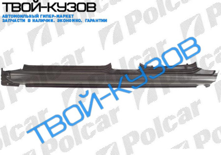 CLIO 05.90-09.98 ПОРОГ ПРАВЫЙ 5-ДВЕРЕЙ