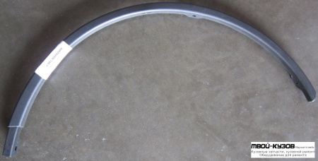 МОЛДИНГ АРКИ КРЫЛА ПРАВАЯ СТОРОНА ПЕРЕД (КИТАЙ) для Renault SANDERO (2008-)