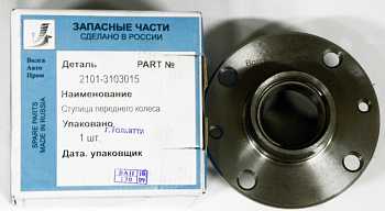 Ступица ВАЗ-2101 передняя с обоймой (ВолгаАвтоПром) без упак.