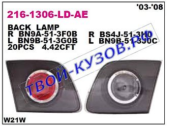 3 фонарь задний внутренний правый (седан) прозрачн 216-1306R-LD-AE