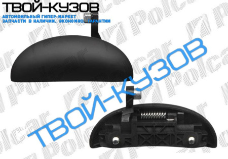 РУЧКА ДВЕРИ НАРУЖНАЯ ЛЕВАЯ ПЕРЕДНЯЯ