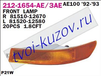 corolla указ.поворота нижн прав в бампер (4 дв) (5 дв) желт 212-1654R-AE