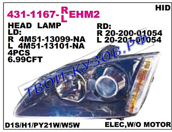 focus фара левая (ксенон) (под механический и электро корректор) внутри черн 431-1167L-LEHM2