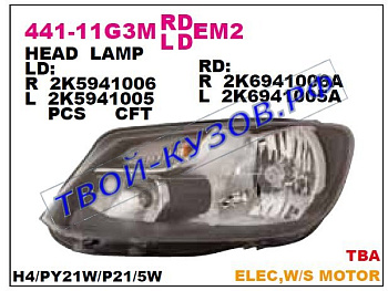caddy {h4,py21w,p21/5w} фара левая (в сборе с электро корректором) внутри черн 441-11G3LMLDEM2