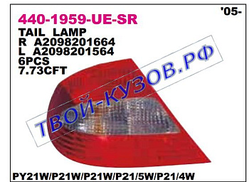 w209 фонарь задний внешний правый красный-тонированый 440-1959R-UE-SR
