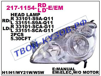 cr-v фара левая 217-1154L-LD-EM
