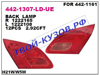 astra фонарь задний внутренний левый 442-1307L-LD-UE