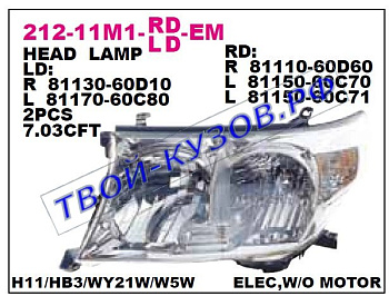 landcruiser {200} фара правая (под электро корректор) 212-11M1R-LD-EM