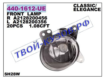 w212 фара противотуманная правая (classic) (elegance) 440-1612R-UE