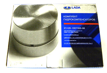 Гидрокомпенсатор ВАЗ-2112 (АвтоВАЗ)