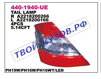 w221 фонарь задний внешний правый 440-1940R-UE