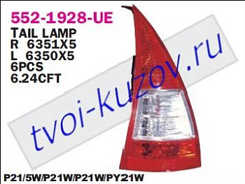 c3 фонарь задний внешний левый 552-1928L-UE