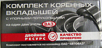 Вкладыши коренные ВАЗ-2108 (0,75) (ЗМЗ)