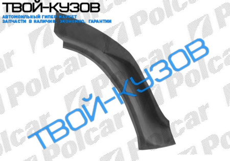 SPRINTER 95-00 АРКА КРЫЛА ПЕРЕДНЕГО ЛЕВОГО ВНУТРЕННЯ