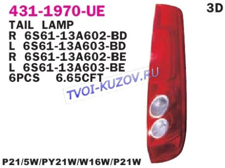 ФОНАРЬ правый 3 дв.  - для FORD FIESTA