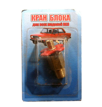 Краник сливной блока ВАЗ-2101 (Пенза)