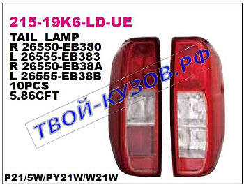 navara фонарь задний внешний правый 215-19K6R-LD-UE