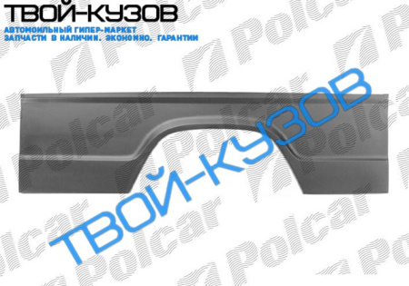 207-410 77-95 1/3 ЗАДНЕГО КРЫЛА L ДЛИННАЯ БАЗА